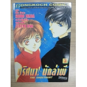 ปริศนา! นักล่าผี THE GHOSTHUNT 2 **รบกวนเลื่อนดูสภาพหนังสือก่อนการสั่งซื้อ**